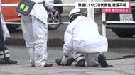 山形市若宮の市道で車道にいた76歳が車にはねられる事故…くも膜下出血などで意識不明の重体　山形