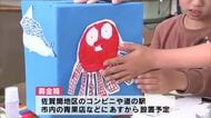 地元の小学生が募金箱づくり　佐賀関で獲れる魚や似顔絵などを描く　大分市大規模火災受け
