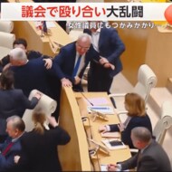 【大乱闘】議会で殴り合い　「スパイ法案」めぐりバトルロイヤル…