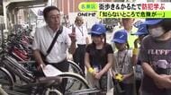 自転車盗や特殊詐欺を防ぐには…小学生が街歩きやオリジナルかるたを通して防犯対策学ぶイベント