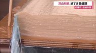 江戸時代からの伝統受け継ぐ…町でただ1人の和紙職人 「深山和紙」紙すき作業最盛期【山形発】