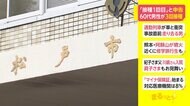 「接種1回目」と申告 60代男性がワクチン3回接種 千葉・松戸市