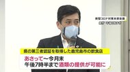 【新型コロナ】鹿児島市の飲食店 第三者認証店の酒類提供24日から認める 塩田知事