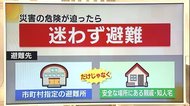 〈解説〉災害に備え事前の準備を!【新潟】