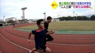 陸上競技に取り組む全盲の中学生 県内トップアスリートと“二人三脚” 新たな種目にも挑戦【愛媛】