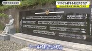 沖縄戦学徒の慰霊碑を「顕彰碑」と記述 検定合格の歴史教科書