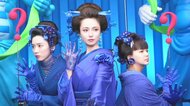 深田恭子・多部未華子・永野芽郁の三姉妹が着物姿で艶やかに 巨大彫刻姿のガチャピンママ・ムックパパにびっくり