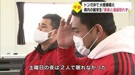 「家族が心配で眠れない」トンガ出身の留学生が不安の声