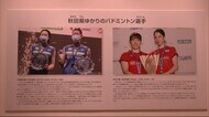 タイのホストタウンで バドミントンの世界展 秋田・美郷町