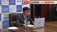 全国知事会 GoTo慎重意見相次ぐ 小川知事「現段階で福岡は制限しない」