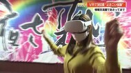 360度VR、8Kの高画質! その場で踊っているかのような“よさこい体験”を 【高知】
