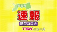 【新型コロナ】クライミング フランス代表倉吉事前キャンプで関係者に陽性