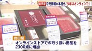 お中元「今年はオンラインで」 ネット購入可能な商品1000点以上増 売り場は感染対策 福岡市