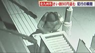 罰当たり! “さい銭90円”窃盗容疑で男逮捕 14日から同様の被害相次ぐ 北九州市