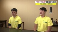 “サウナPR旅”で新技術を習得 入浴施設の若手社員<岩手・一関市>