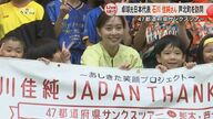 「少しでも楽しい時間を共有出来たら」卓球元日本代表の石川佳純さんが熊本・芦北町を訪問　2020年7月豪雨の被災地をめぐる