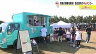 キッチンカーで笑顔に　賑わいづくりや高齢者の見守りにも一役…地域の課題解決に期待【鹿児島発】