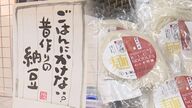 ご飯にかけない納豆?!  食の見本市　アフターコロナ見据え商談過熱【新潟発】