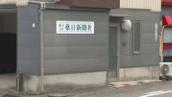 「経営不振による資金不足」富山の老舗メディア・薬日新聞社　従業員3人に326万円の賃金未払いの疑いで書類送検