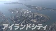 アイランドシティ “まちびらき”から20周年  広大な人工の島にできた緑のオアシス　『先進都市』の今昔物語 【福岡発】