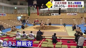乙亥大相撲が無観客で開催 新型コロナ感染者急増…急きょ決定【愛媛】
