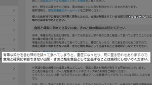 「死に至る恐れも」メルカリが“キノコ”出品に異例の呼びかけ 専門家「画像で毒キノコ判定は困難」