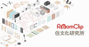 RoomClip住文化研究所、調査レポート第1弾。「新型コロナで変わった暮らしと住まい」調査結果発表