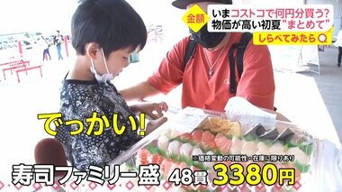 48貫入り寿司が3380円！コストコで何円分をまとめ買い？【しらべてみたら】