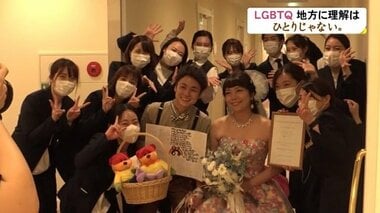 「取り残されている」LGBTQへの理解遅れる北陸 複雑な思いで迎えた結婚式で伝えたかったこと【富山発】