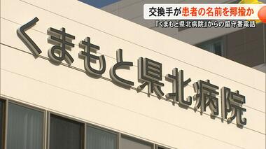 「親は分かって付けたのか」くまもと県北病院が患者への留守番電話に氏名揶揄する音声　…