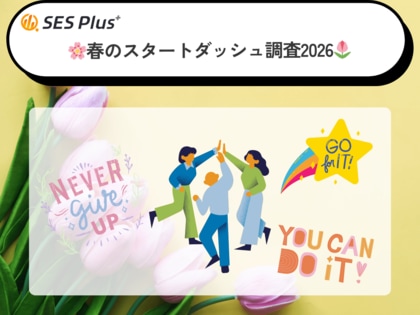 春に始めたいことランキング2026を発表！約6割が「何か始めたい」と回答、壁は“お金”と“時間”