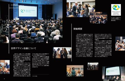 「デザイン白書2024」を公開 理解浸透と活用促進へ