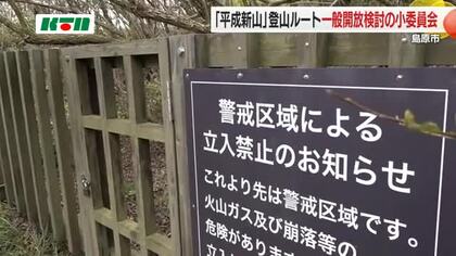 「平成新山」登山ルートの一般開放は？自治体や研究者が可能性探る 来春にも意見書を提出