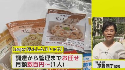 防災もサブスクで　従業員用の水や食品…調達から賞味期限の管理までお任せ【ネタプレ経済部】