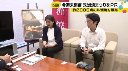 能登の復興へ前向きな作家たちが集結　珠洲焼まつり開催へ　約2000点を販売