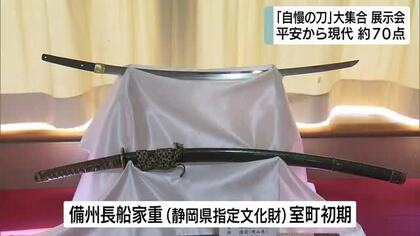 自慢の刀剣大集合　室町初期の「備州長船家重」　幕末の「源清麿」など　「鉄の醸し出す光を見てもらいたい」