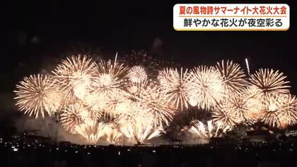 夏の風物詩に１５万人　かごしま錦江湾サマーナイト大花火大会