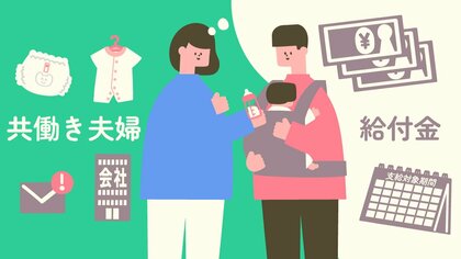 経済的に不安？共働き夫婦がそれぞれ育休を取得した場合の「給付金額」をシミュレーションしてもらった