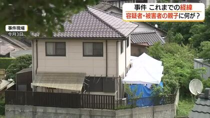 凄惨な事件の経緯と家族像は…殺害された父親は「真面目で穏やかな人」　全容解明は長期化の様相（島根）