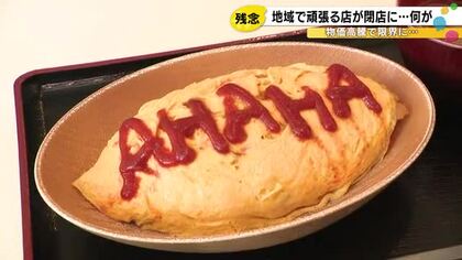 物価高騰のあおりで…「悔しさでいっぱい」コロナ禍から立ち上がった飲食店が閉店へ 常連客も戸惑い隠せず