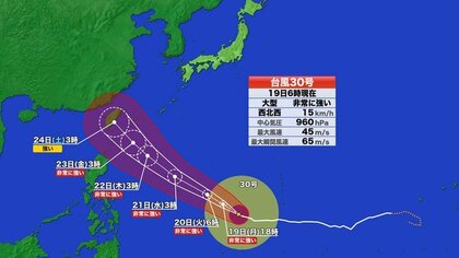 【台風情報】台風30号の進路予想　非常に強い勢力で沖縄の南へ　東寄りに進む可能性も　ＡＩ予測では25日に九州直撃の予想も　今後の情報に注意