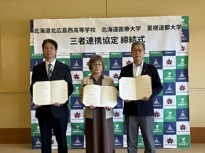 【高校・大学が三者連携】北海道医療大学・星槎道都大学・北広島西高校が協定締結―地域人材の育成と地域活性化を目指す＜北海道北広島市＞