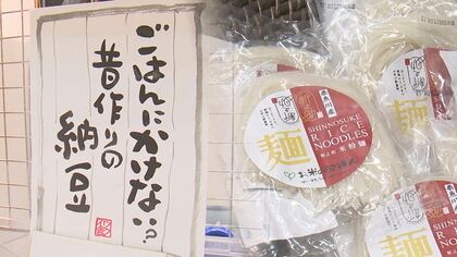 ご飯にかけない納豆?!  食の見本市　アフターコロナ見据え商談過熱【新潟発】