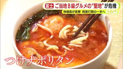 ご当地B級グルメの“聖地”が危機　物価高が直撃　局面打開の一手へ