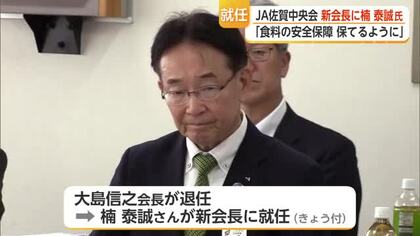JA佐賀中央会の新会長に楠泰誠氏を選任　「食料安全保障を守る」と抱負【佐賀県】