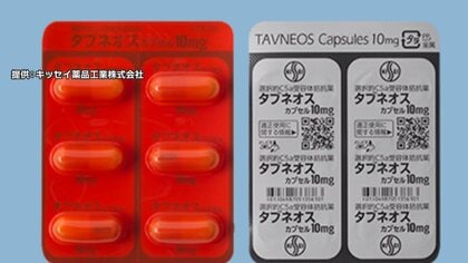 血管炎治療薬「タブネオス」で20人死亡　キッセイ薬品が“ブルーレター”で医療機関に注意喚起　服用後、肝機能障害に