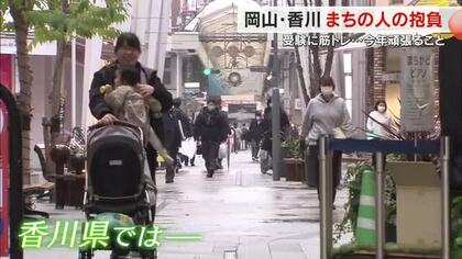 ２０２５年が本格始動…高松市中心部で聞きました「どんな年にしたいですか？」【香川】