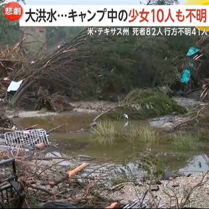 「100年に1度の大惨事」米・テキサス州で洪水　死者82人不明41人…欧州に熱波　セーヌ川では102年ぶり遊泳解禁