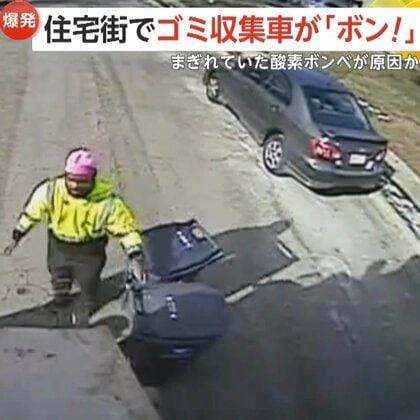 住宅街でゴミ収集車が爆発…「ボン！」という音とともに炎とゴミが噴出　まぎれていた「酸素ボンベ」が原因か？　ゴミ分別に細心の注意を　アメリカ