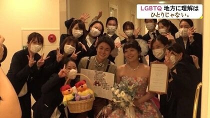 「取り残されている」LGBTQへの理解遅れる北陸　複雑な思いで迎えた結婚式で伝えたかったこと【富山発】